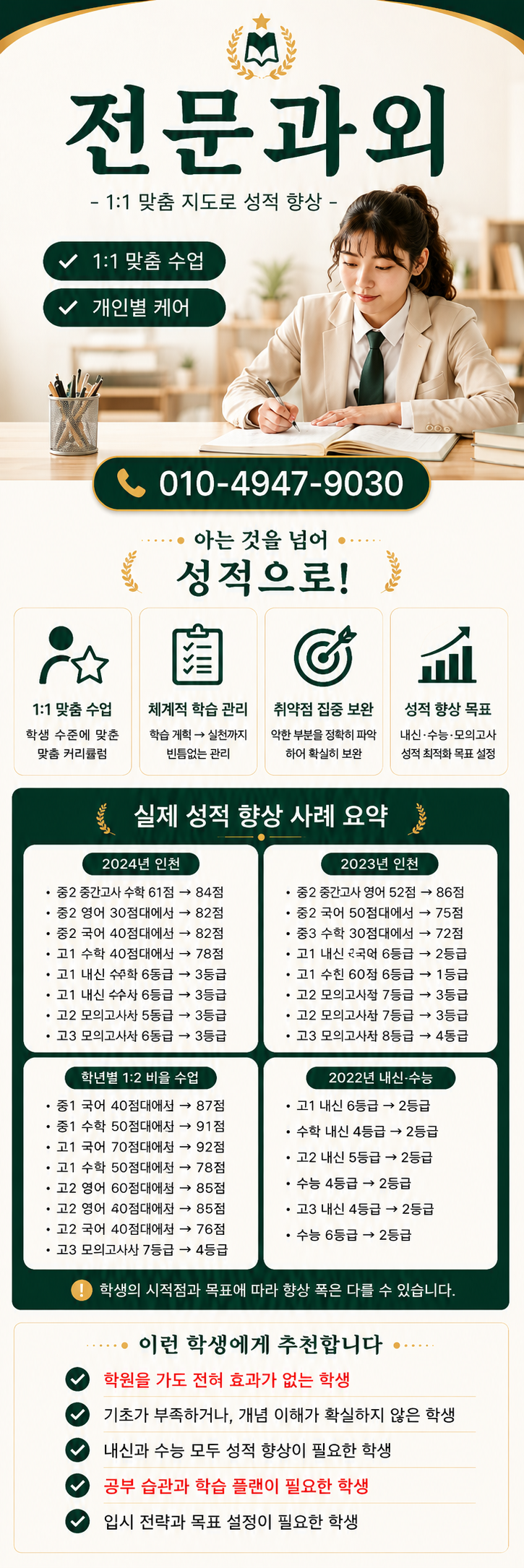 전문과외 맞춤 수업 안내