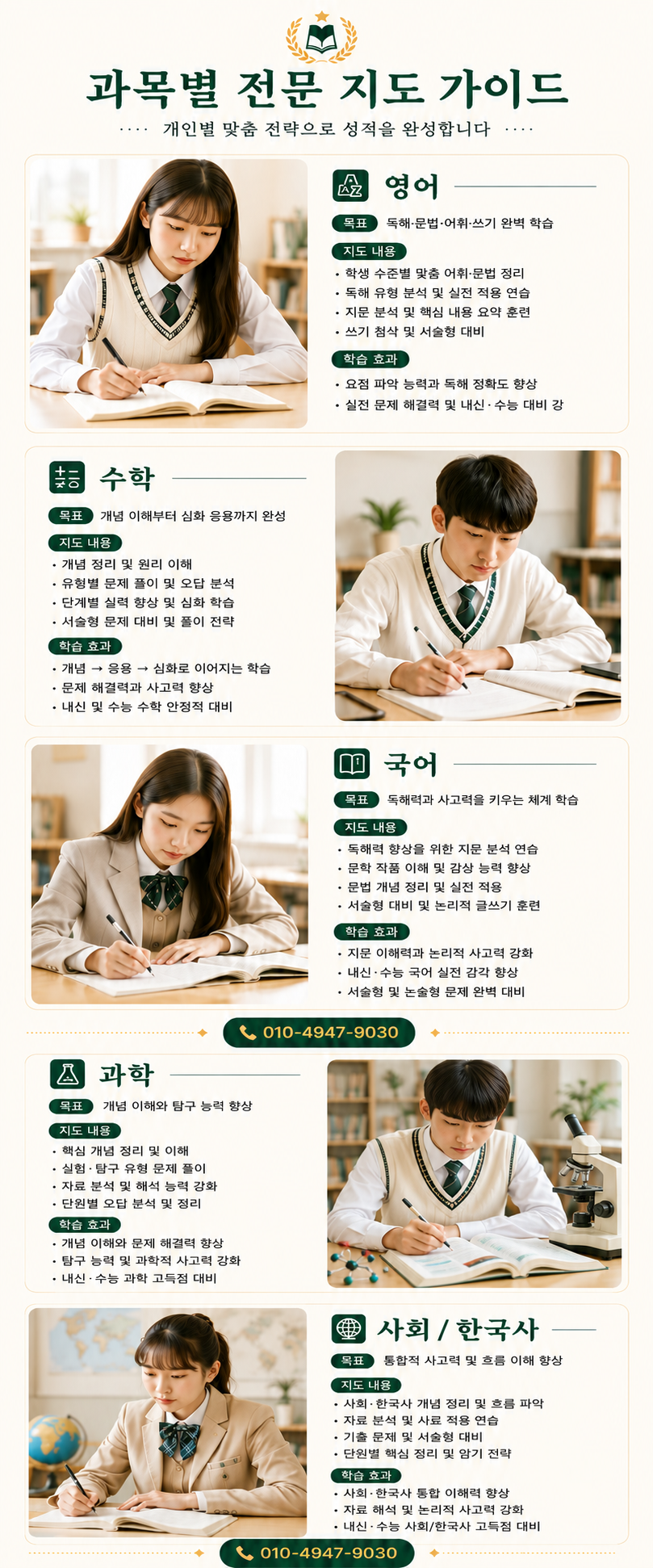 과목별 전문 지도 안내
