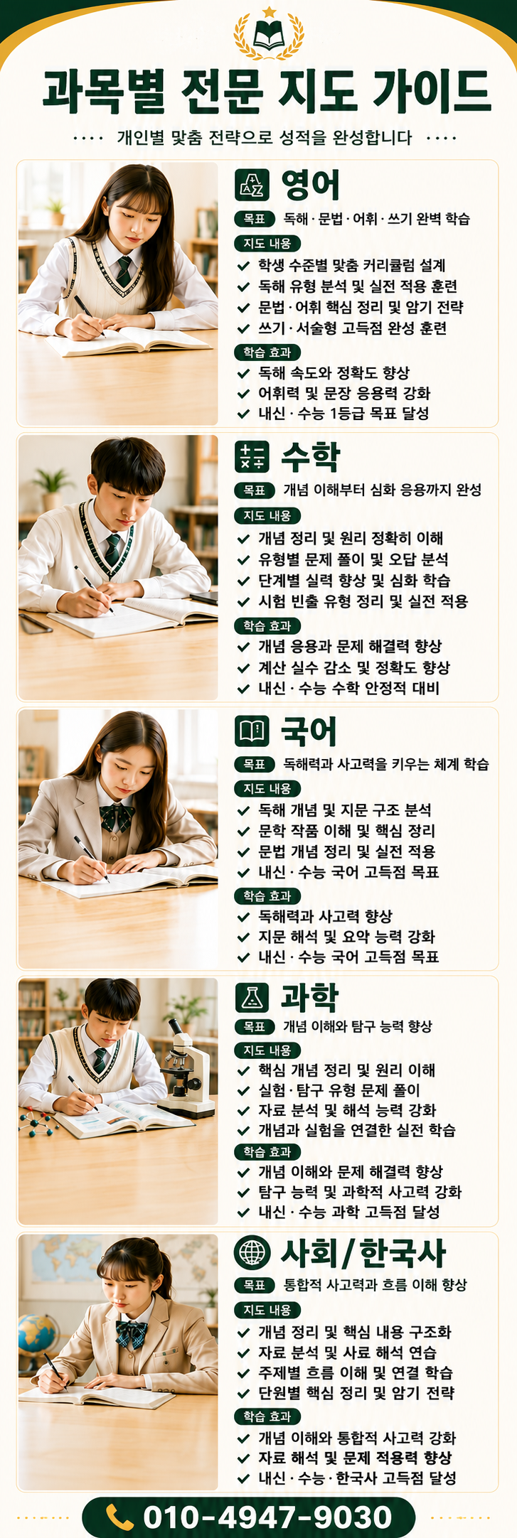 과목별 전문 지도 안내